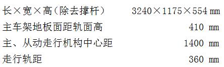 移梁小車2.jpg 移梁小車2.jpg